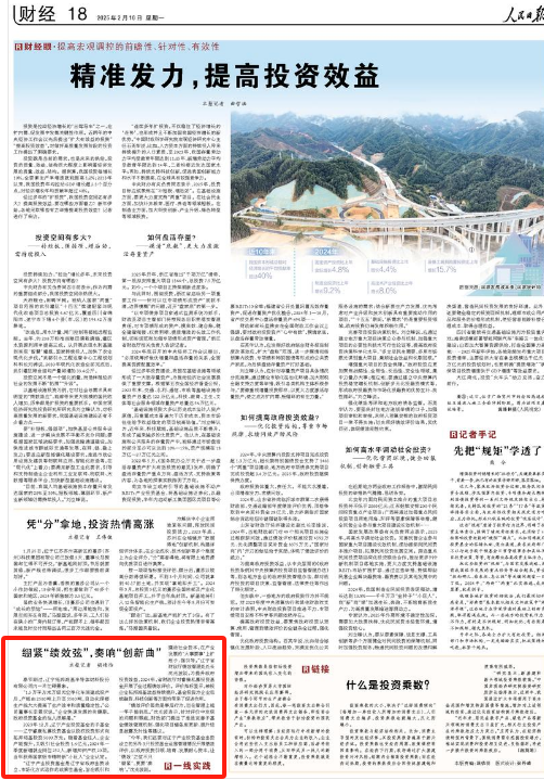 遼寧基金投資遼寧拓邦鴻基半導(dǎo)體材料股份有限公司，助力企業(yè)產(chǎn)能快速提升，獲人民日?qǐng)?bào)點(diǎn)贊
